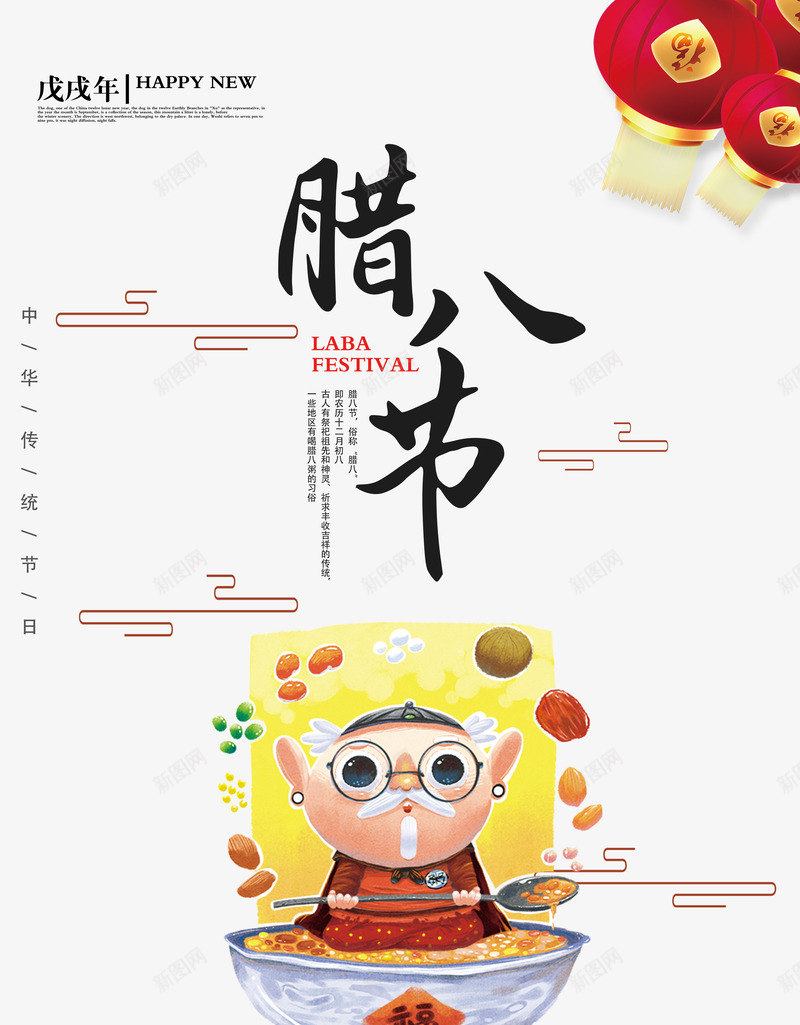 手绘卡通插画腊八节装饰png免抠素材_88icon https://88icon.com 卡通插画 手绘 腊八节 腊八节日 腊八节气 装饰