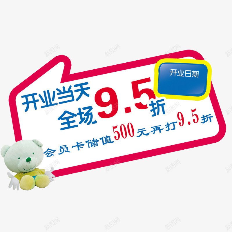 开业促销psd免抠素材_88icon https://88icon.com 开业 开业促销海报 开业广告 折扣