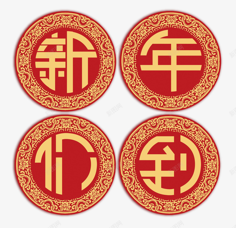 新年价到中国风艺术字psd分层图png免抠素材_88icon https://88icon.com 中国风传统花边 中国风艺术字psd分层图 喜迎新年 恭贺新年 新年 新年价到 新年大促 春节 春节盛惠
