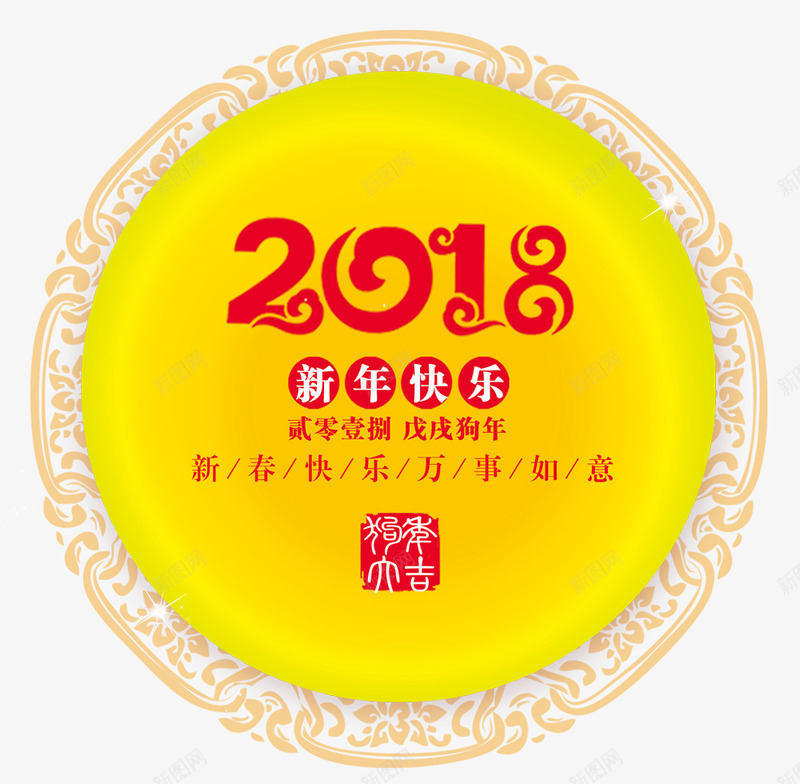 金色2018狗年春节海报png免抠素材_88icon https://88icon.com 2018 卡通狗 吉祥狗年 年画 戊戌年 狗 狗年 狗年大吉 狗年广告 狗年背景