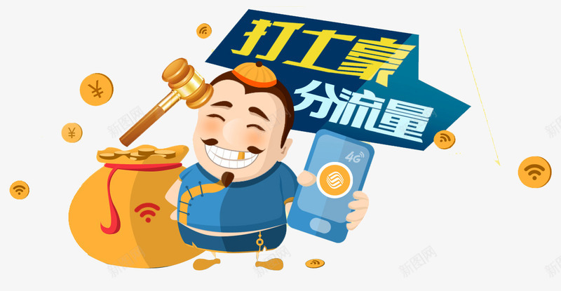 分享流量png免抠素材_88icon https://88icon.com 4G 会员充值 充值卡 分享流量 卡 手机流量 流量 流量充值 流量包 流量卡 流量叠加包 电脑流量 移动 超低流量