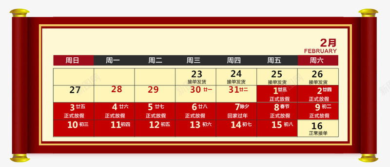 放假时间安排通知png免抠素材_88icon https://88icon.com 排版 放假通知 文案 新图网 春节 红色