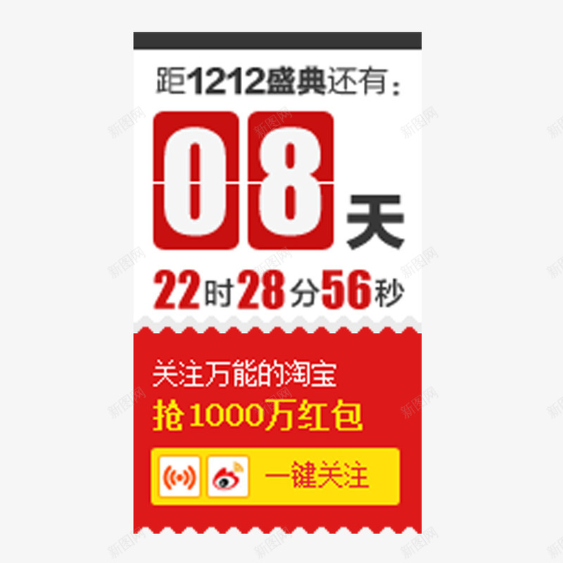 双12倒计时png免抠素材_88icon https://88icon.com 促销 倒计时 双12 活动 电商