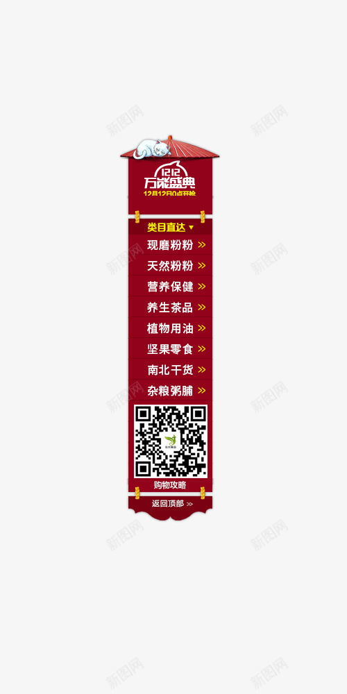 淘宝首页侧边飘浮栏png免抠素材_88icon https://88icon.com 分类 淘宝素材 首页侧边飘浮栏