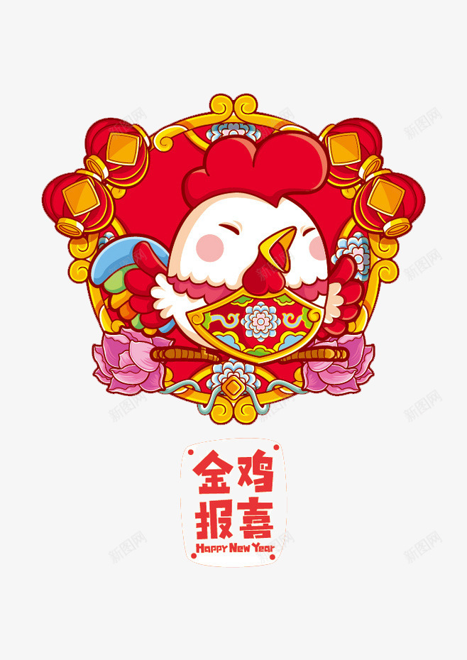 红色鸡年元素png免抠素材_88icon https://88icon.com 2017 新年元素 春节装饰 母鸡 红色 金鸡报喜 鸡年