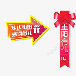 重阳老人节节日元素高清图片