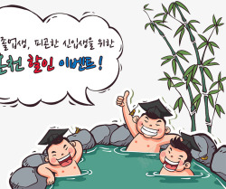 韩国泡温泉卡通海报素材