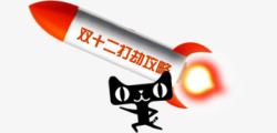 天猫双12火箭素材