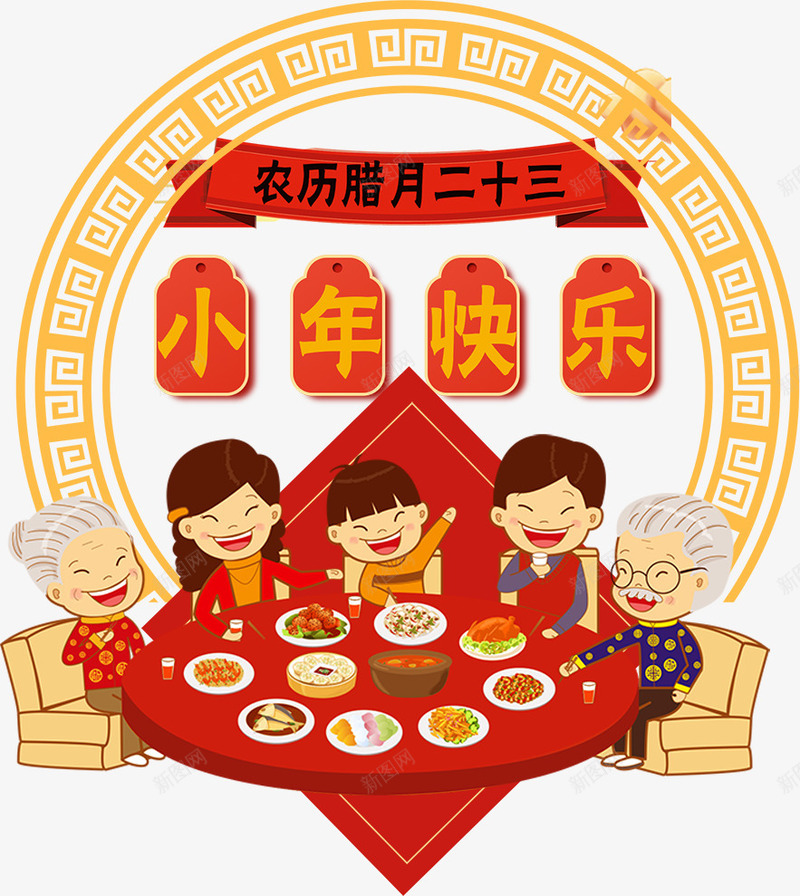 小年快乐黄色标签png免抠素材_88icon https://88icon.com 团圆饭 小年快乐 年夜饭 新年 新春 春节 红色标签 过年