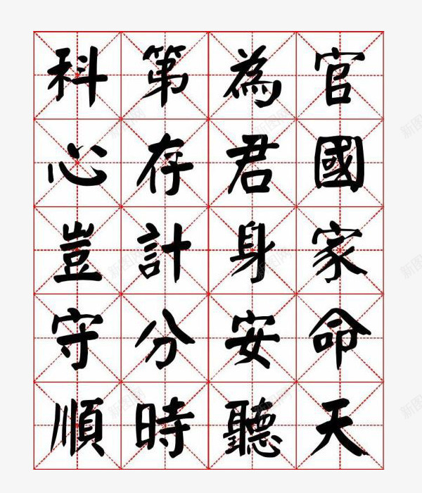 颜体书法字体毛笔字帖朱子家训装png免抠素材_88icon https://88icon.com 书法字体 图案 朱子家训 毛笔字帖 装饰 颜体 颜体书法字体毛笔字帖朱子家训装饰图案免费下载