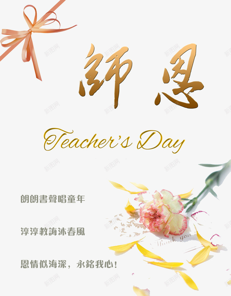 教师节png免抠素材_88icon https://88icon.com 910 勤劳园丁 园丁 师恩 感恩 感恩教师节 感恩教师节模版 感恩教师节海报 感恩教师节海报展板 教师节 教师节快乐 教师节海报免费下载 教师节贺卡 老师辛苦了 花瓣