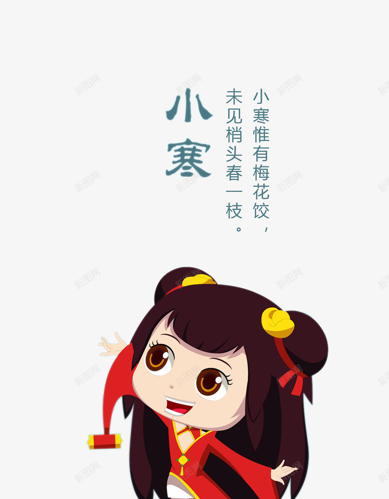 二十四节气小寒png免抠素材_88icon https://88icon.com 丸子头 二十四节气 卡通 双丸子头 可爱 女孩 小寒