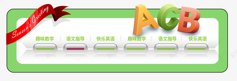 ABC早教网页png免抠素材_88icon https://88icon.com ABC 早教 暑假培训 立体字母 网页素材 英文教育