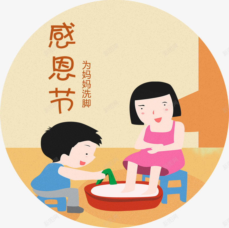 学会感恩png免抠素材_88icon https://88icon.com 卡通人物 字体设计 学会感恩 帮父母洗脚 感恩 感恩节 感恩节字体 母亲 洗脚 海报装饰 节日 节日快乐