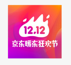 京东暖冬狂欢节渐变京东双12logo图标高清图片