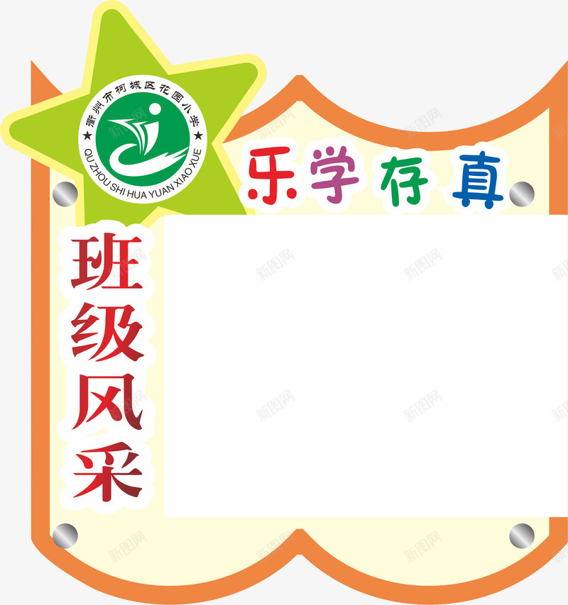 班级风采矢量图eps免抠素材_88icon https://88icon.com 卡通 班级风采 班级风采大赛 班级风采展 班级风采展板 班级风采展示 矢量图