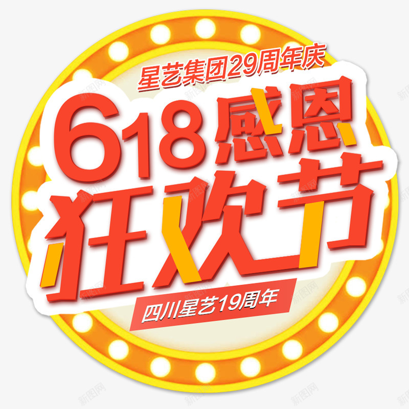 618感恩狂欢节可编辑psd免抠素材_88icon https://88icon.com 618 主题 可编辑 感恩 狂欢节