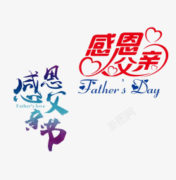 感恩父亲节素材