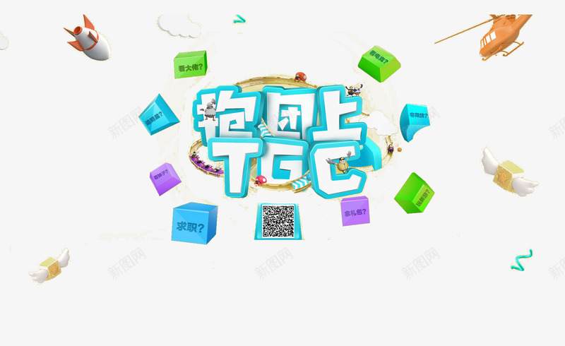 腾讯TCG标志png免抠素材_88icon https://88icon.com 3D TCG c4d 三维 创意 卡通 游戏 火箭漂浮 立体 艺术字