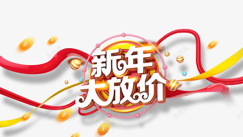 新年大放价png免抠素材_88icon https://88icon.com C4D渲染 促销活动 彩色 放价 新年 春节 狗年 艺术字 金币