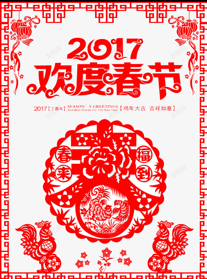 欢度春节png免抠素材_88icon https://88icon.com 2017 剪纸 庆祝 春节