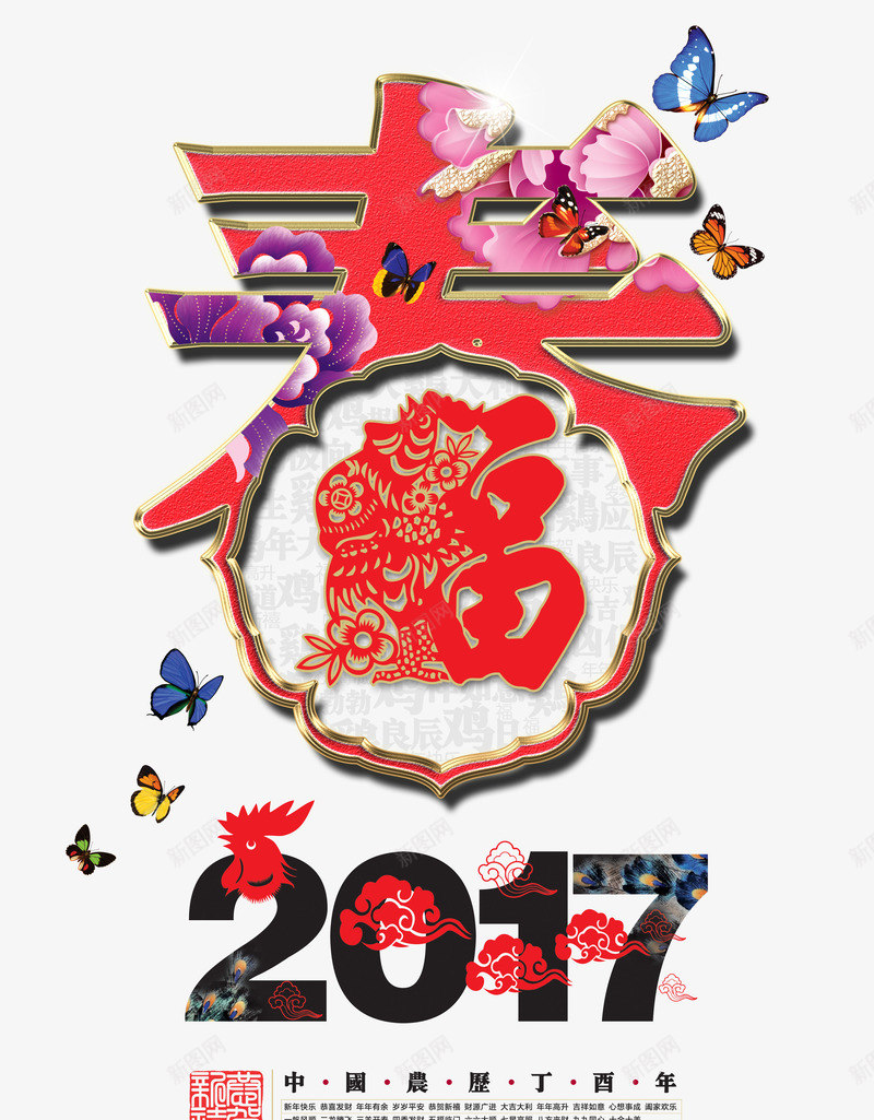 2017年海报psd免抠素材_88icon https://88icon.com 2017年海报素材 年会素材 新年素材 春