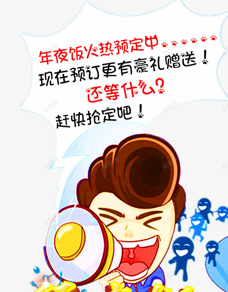 年夜饭展架png免抠素材_88icon https://88icon.com 剪纸 卡通一家人 喜庆春节回家 团圆饭 年夜饭 年夜饭展架 新年素材 鸡年