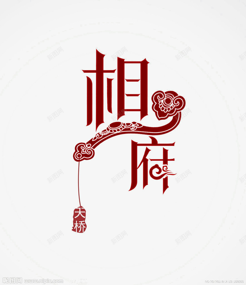 手绘手绘祥云中国风相png免抠素材_88icon https://88icon.com 中国风 底纹卡通 底纹图片 手绘祥云素材 相府 祥云矢量图 祥云素描 祥云素材