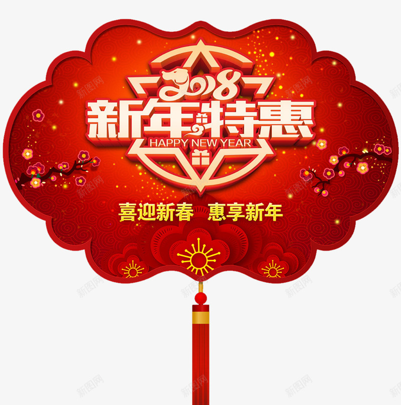 狗年春节特惠促销吊旗png免抠素材_88icon https://88icon.com 2018春节 2018春节海报 吊旗 展板 新年特惠 新春促销 新春钜惠 狗年促销 狗年春节 狗年春节海报