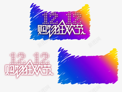 彩色涂鸦字体天猫双12购物狂欢节装饰图标图标