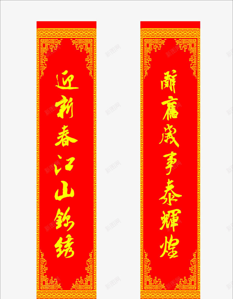 红色金边春联底框png免抠素材_88icon https://88icon.com 2017春节png 年味红色对联 新年喜庆春联 春节对联素材图片 春节春联