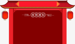 春节大门红色新年放假通知高清图片