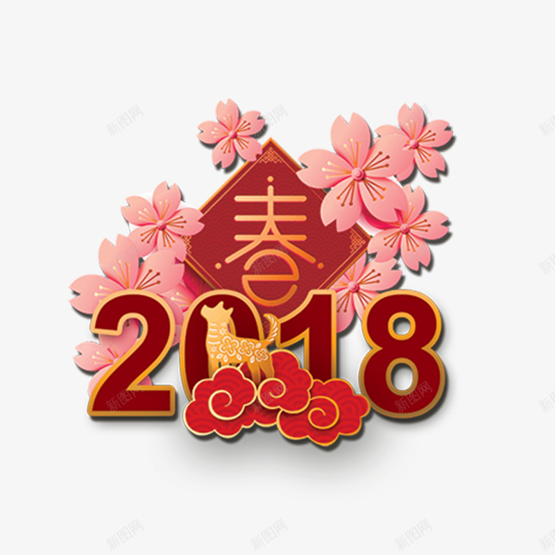 祥云花朵和2018简图png免抠素材_88icon https://88icon.com 2018 创意 新年 狗年设计 祥云图案 花朵 装饰