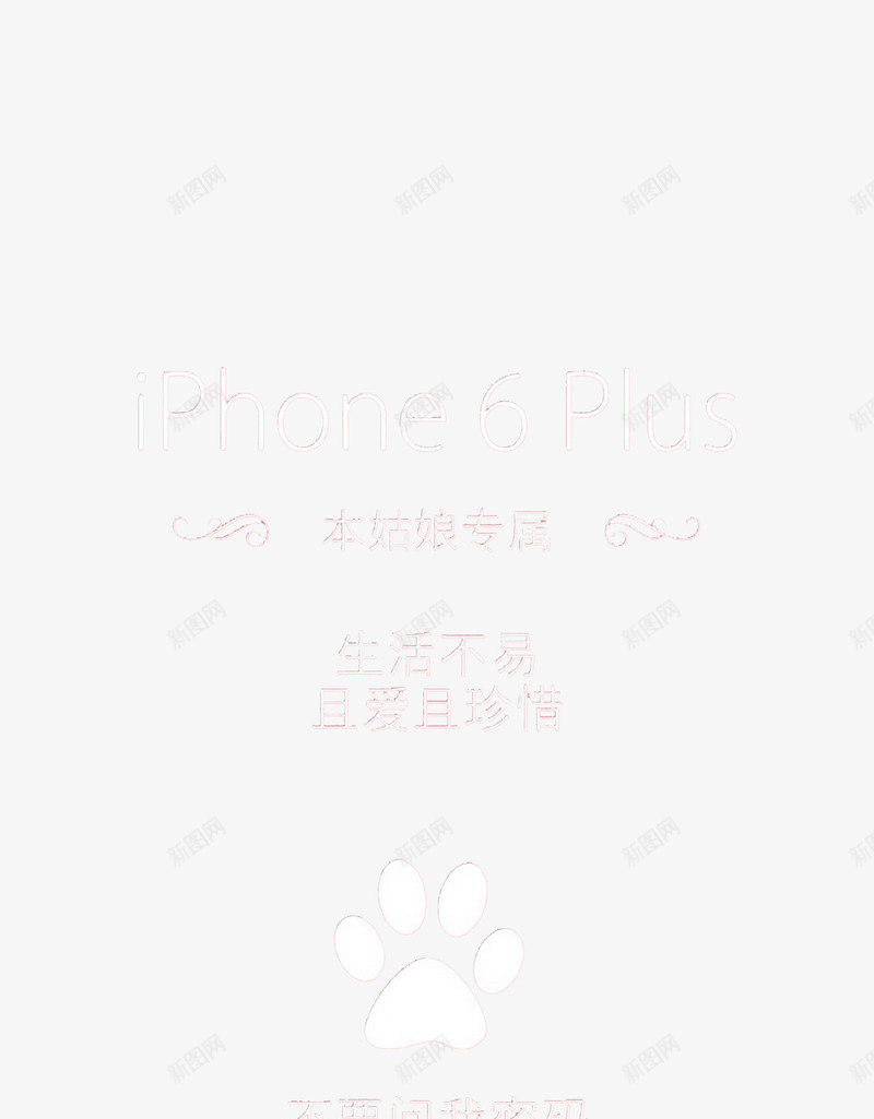 爪印解锁女生版png免抠素材_88icon https://88icon.com IPHONE锁屏 iPhone锁屏 可爱 猫爪 装饰