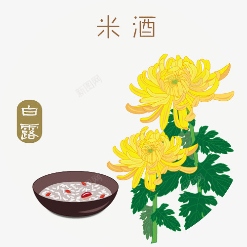 米酒插画png免抠素材_88icon https://88icon.com 二十四节气 冬季食补 民俗 白露插画