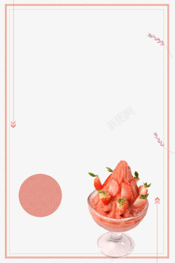 草莓榨汁小清新果汁边框素材