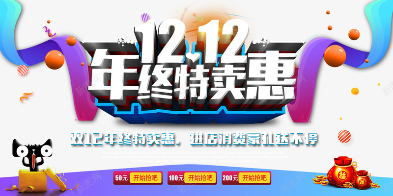 双12年终特卖惠海报png免抠素材_88icon https://88icon.com 优惠券 双12海报 双12矢量素材 双12素材 双12素材图片 双12素材库 天猫 钱袋