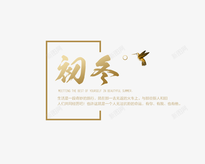 初冬文字排版png免抠素材_88icon https://88icon.com 初冬文字排版 小鸟 海报 版式