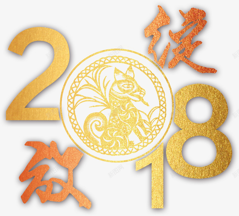 绽放2018展板艺术字png免抠素材_88icon https://88icon.com 2018年 企业年会 会议背景 公司 大气 帆船 携手共进 狗年 绽放2018艺术字 舞台背景