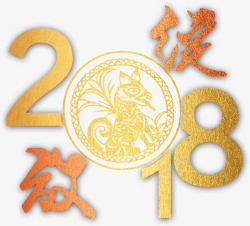 绽放2018展板艺术字素材