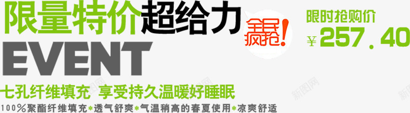 限量特价超给力文案png免抠素材_88icon https://88icon.com PSD 天猫文案 字体 排版 文安排版 案 海报文案 淘宝排版 淘宝文案