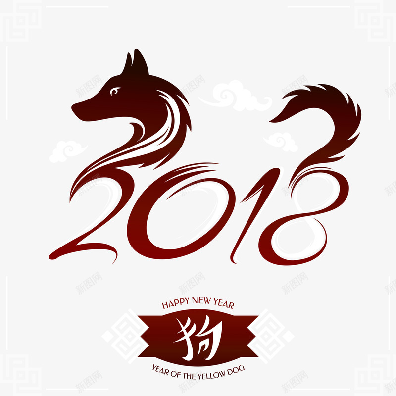 创意2018艺术字png免抠素材_88icon https://88icon.com 2018狗年 唯美新年海报 广告设计 新年海报 日历台历 矢量创意手绘艺术字 红色2018