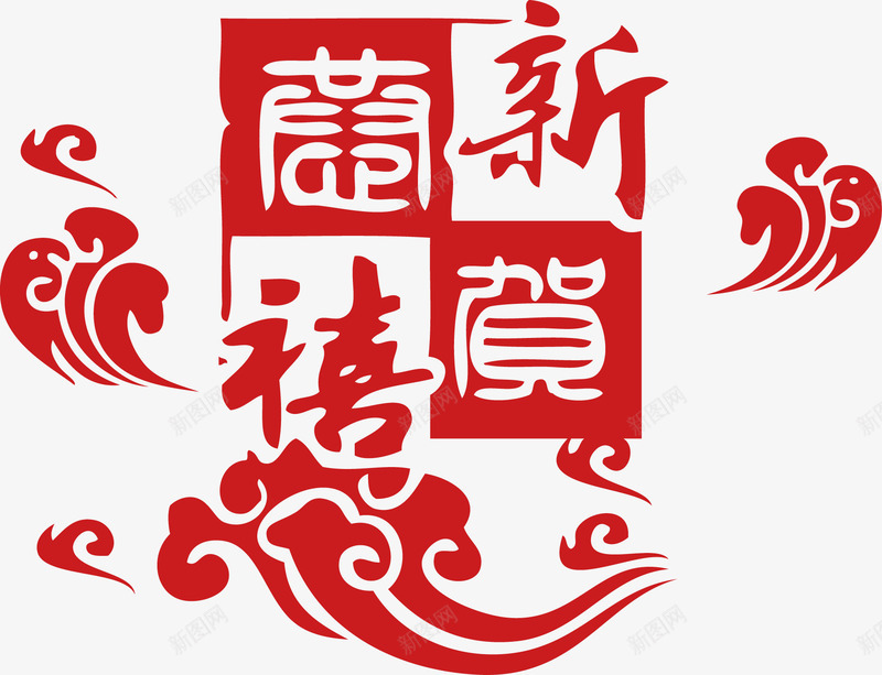 新年恭贺新春艺术字矢量图ai免抠素材_88icon https://88icon.com 恭贺 恭贺新年 新年 新年素材 新年素材恭贺新春艺术字春节艺术字图片 新春 素材 艺术 矢量图