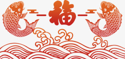 红色中国风鲤鱼福字素材