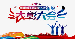 表彰大会背景表彰大会高清图片