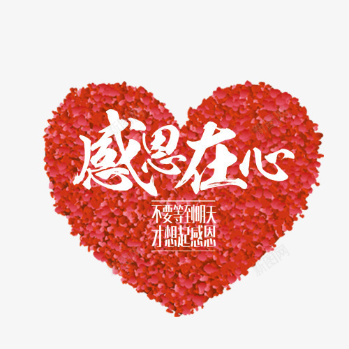 感恩在心png免抠素材_88icon https://88icon.com 心形 感恩节 爱心