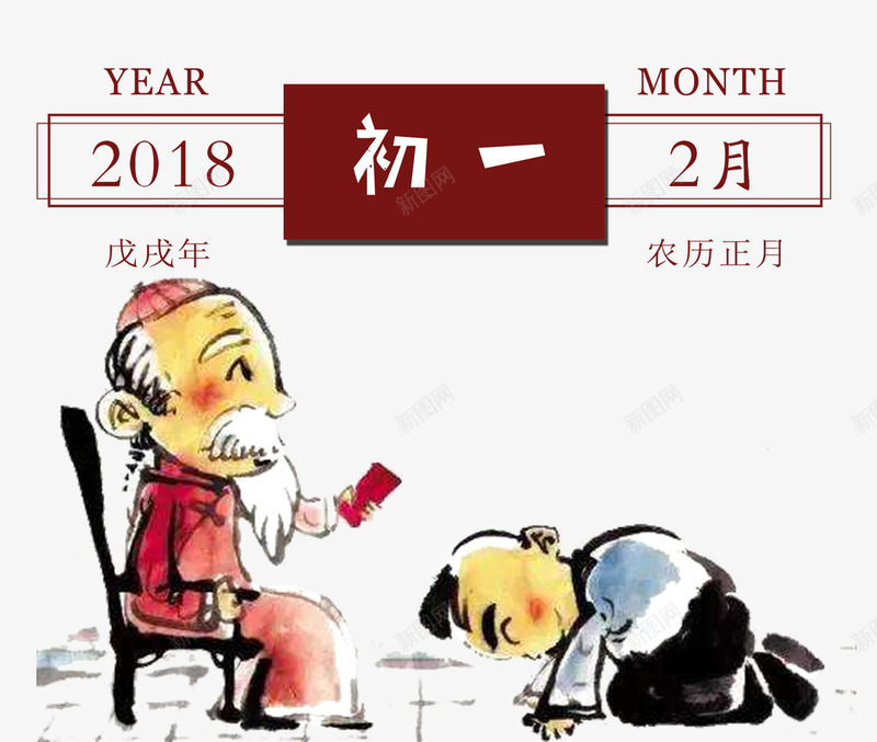 2018狗年春节拜年压岁钱年画psd免抠素材_88icon https://88icon.com 2018 农历 压岁钱 吉祥狗年 年画 拜年 水墨画 狗年 狗年大吉 狗年广告 狗年背景 长辈