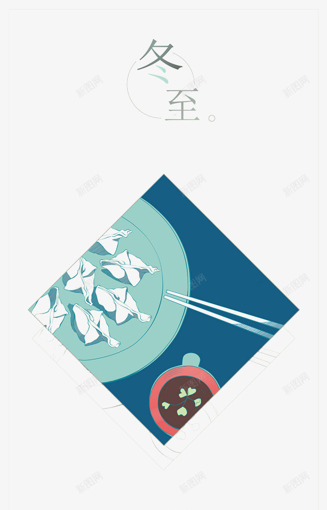 节气之冬至png免抠素材_88icon https://88icon.com 二十四节气 冬至 方形 饺子