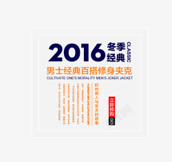 2016冬季经典排版素材