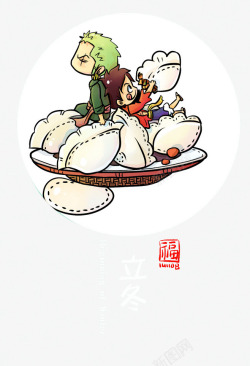 手绘立冬节吃饺子素材
